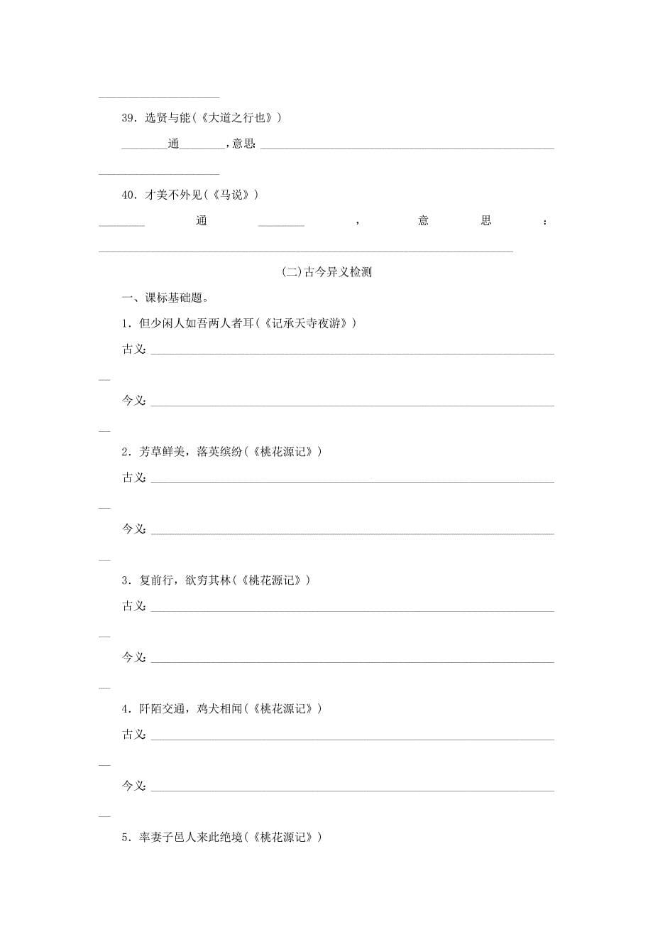 2023年初中升学考试语文专题三 文言词语基本释义 作业_第5页