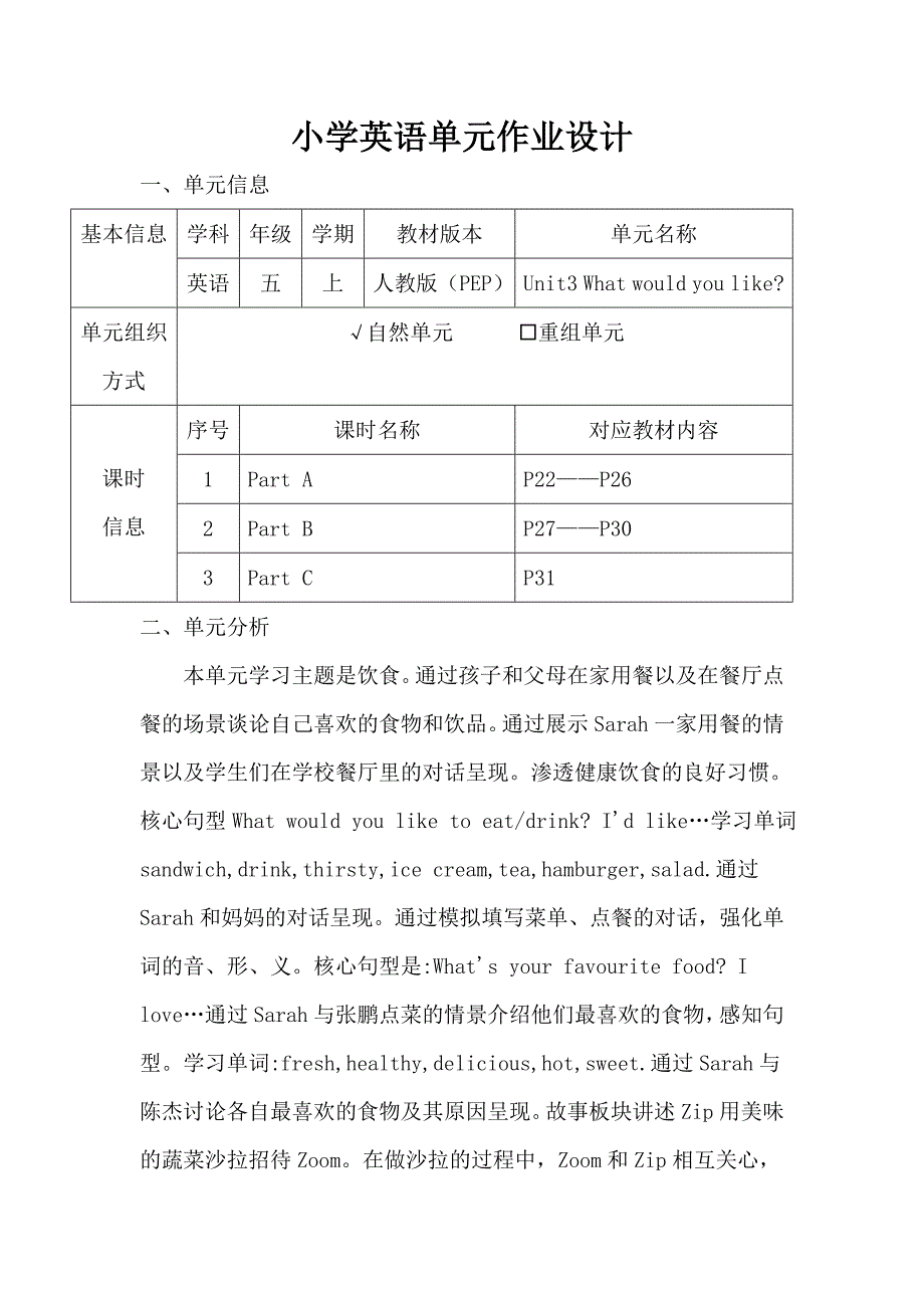人教PEP版小学英语五年级上册第三单元作业设计_第1页