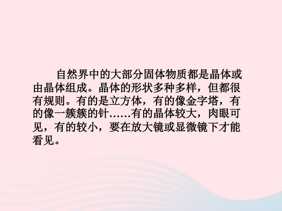 最新六年级科学下册第一单元4怎样放得更大课件_第2页