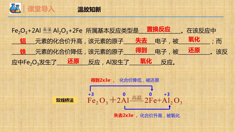【课件】第3节+第2课时+氧化剂和还原剂（人教版2019必修第一册）_第3页