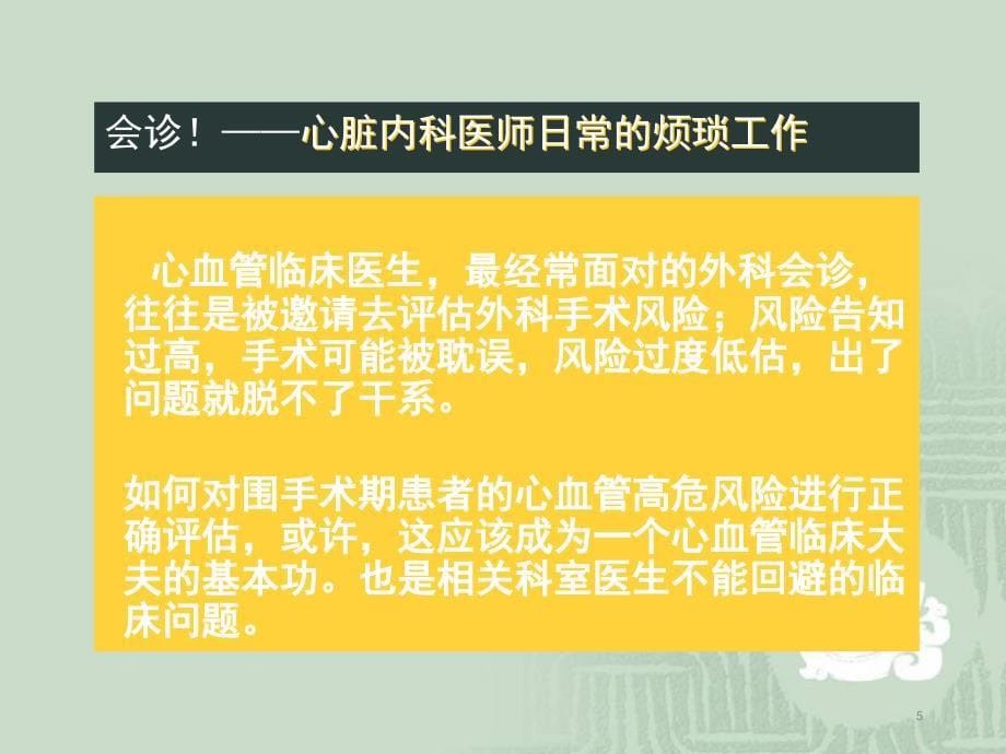 围手术期心血管疾病风险评估PPT幻灯片.ppt_第5页