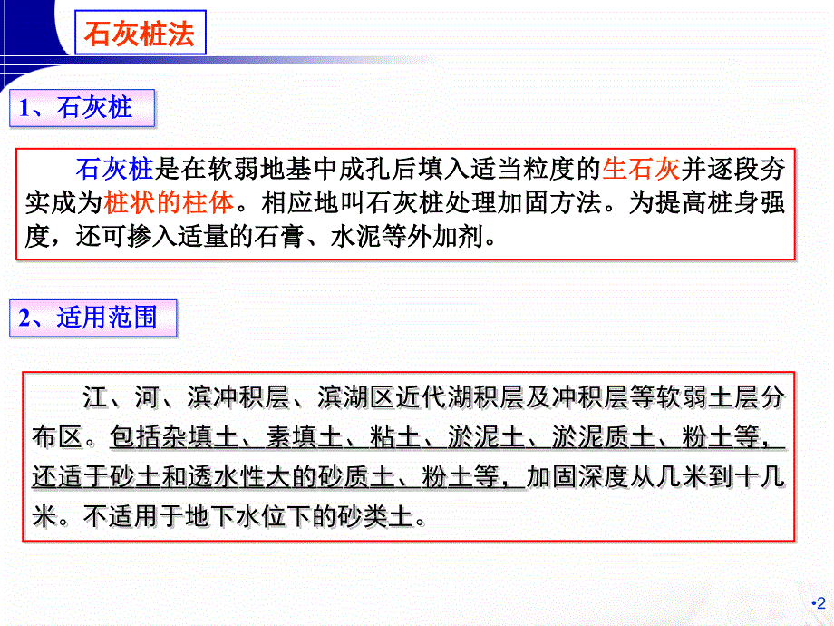 地基处理方法专题讲义PPT挤密桩法(146页)_详细_第2页