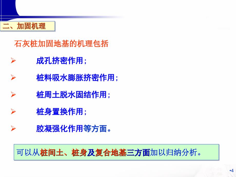 地基处理方法专题讲义PPT挤密桩法(146页)_详细_第4页