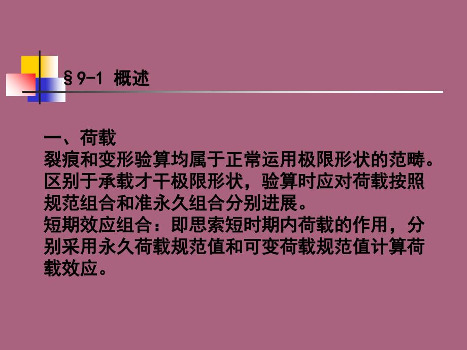 混凝土第九章第十三次ppt课件_第2页