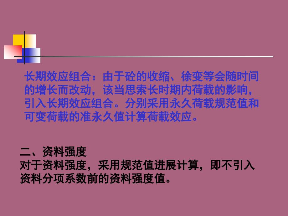 混凝土第九章第十三次ppt课件_第3页