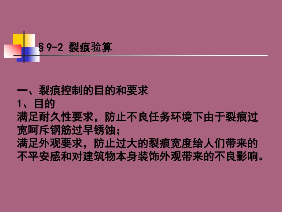 混凝土第九章第十三次ppt课件_第4页