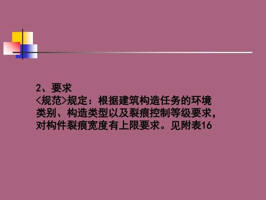 混凝土第九章第十三次ppt课件_第5页