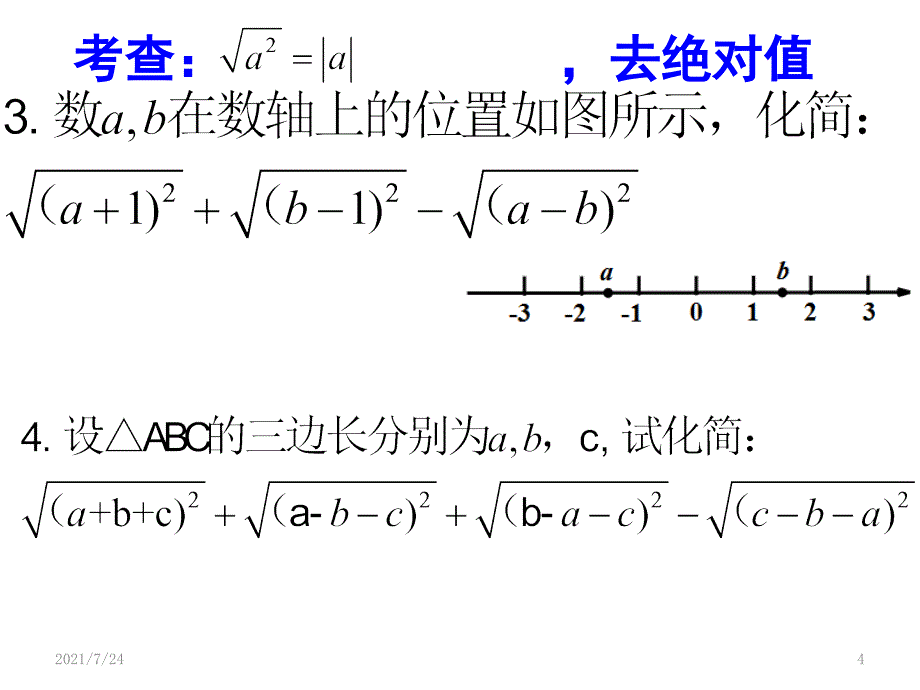 11.1第3课时算术平方根的双重非负性专题PPT课件_第4页