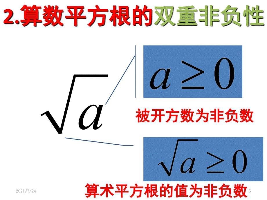 11.1第3课时算术平方根的双重非负性专题PPT课件_第5页