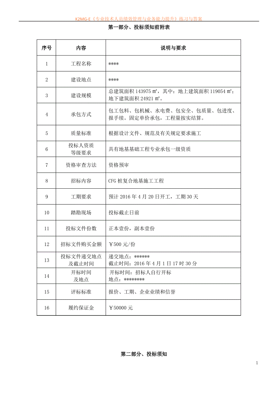 CFG桩施工招标文件_第2页