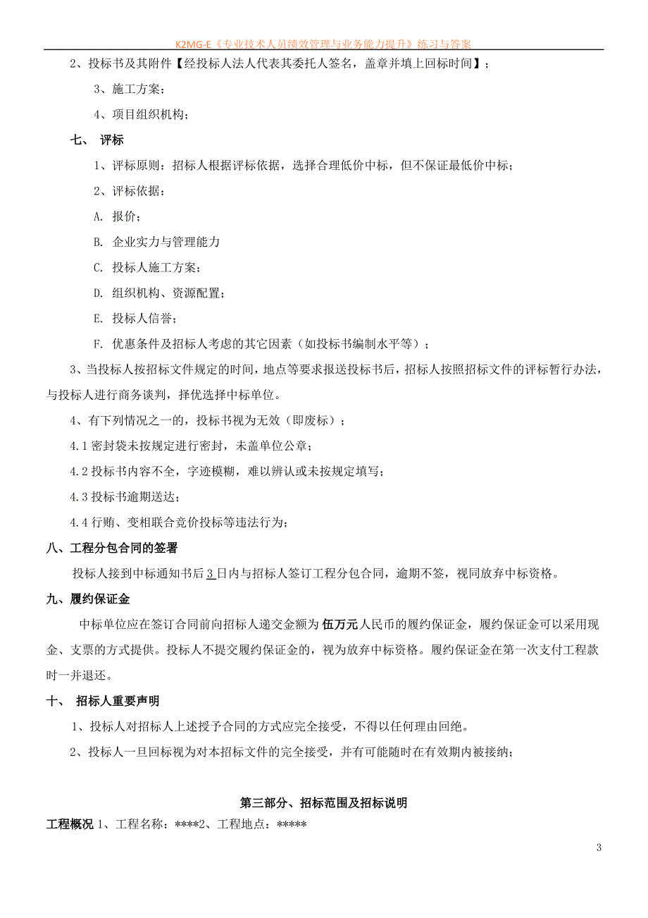 CFG桩施工招标文件_第4页