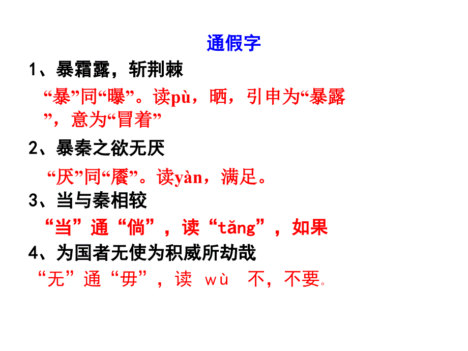 《六国论》知识点总结非常全面_第2页