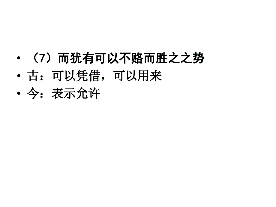 《六国论》知识点总结非常全面_第4页