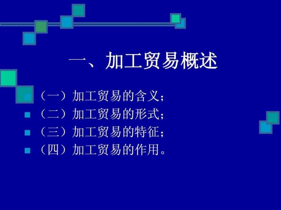 加工贸易知识培训-慈溪进出口公司内训版_第3页