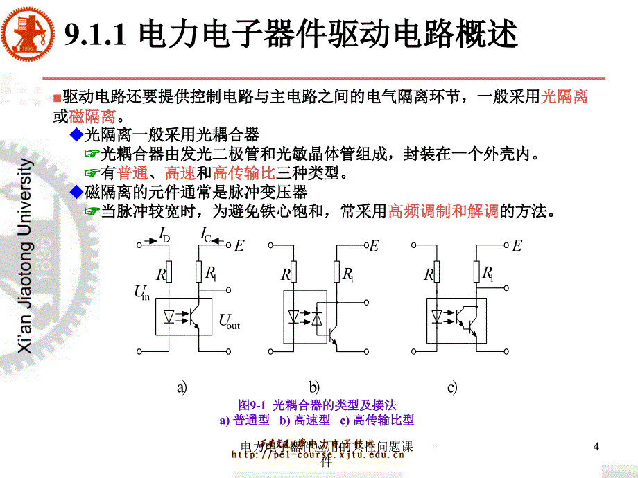 电力电子器件应用的共性问题课件_第4页