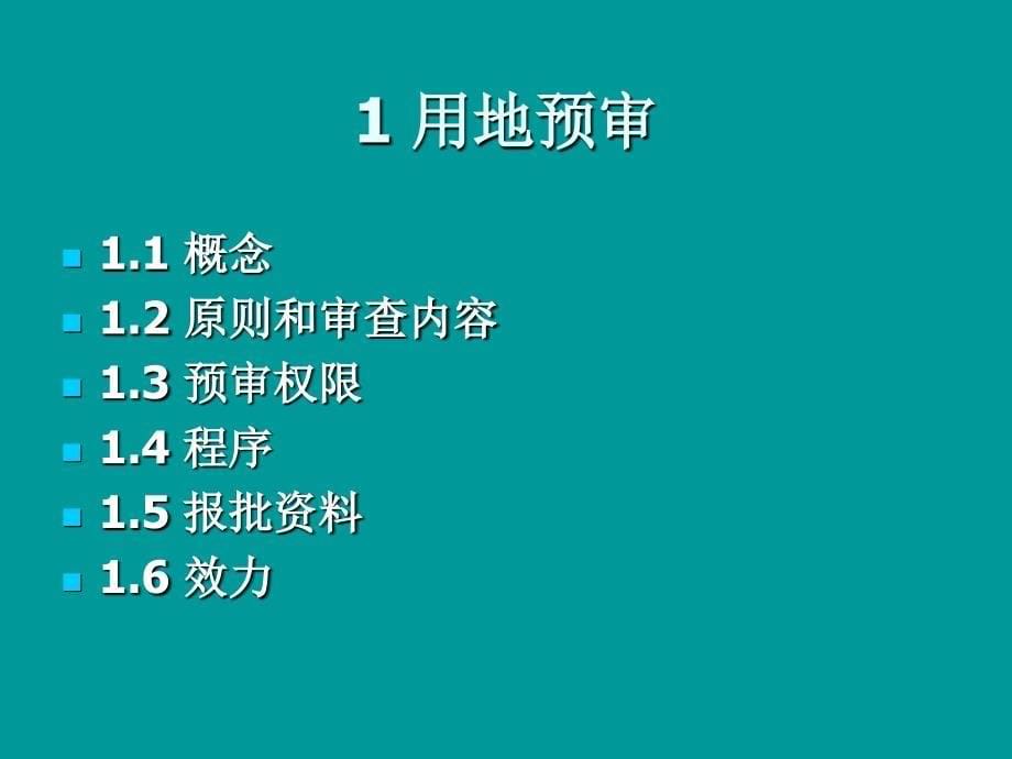 政府用地项目用地报批流程_第5页