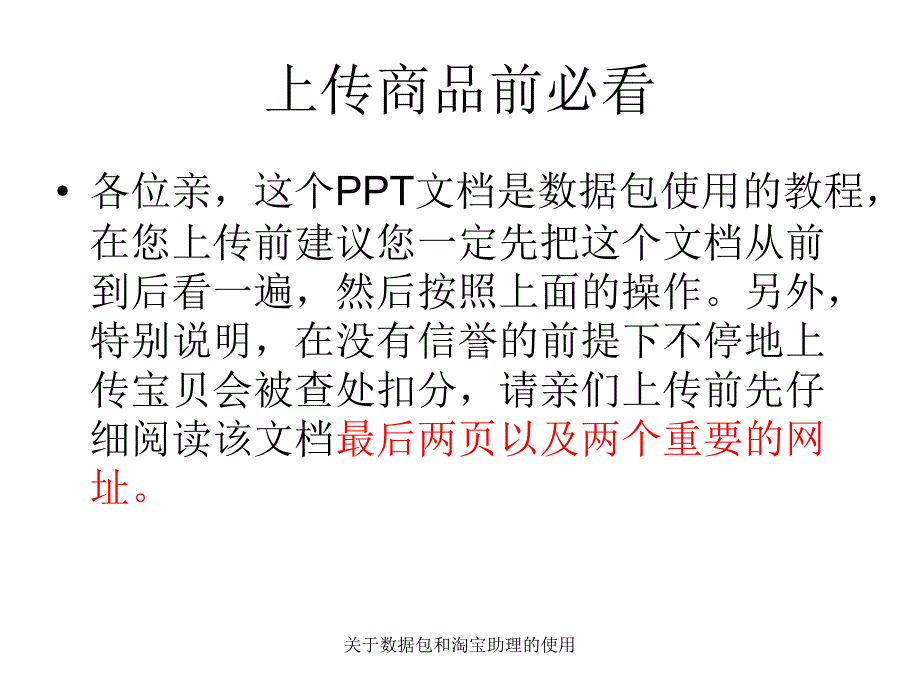 关于数据包和淘宝助理的使用课件_第2页