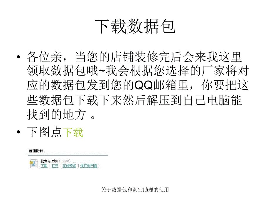 关于数据包和淘宝助理的使用课件_第3页