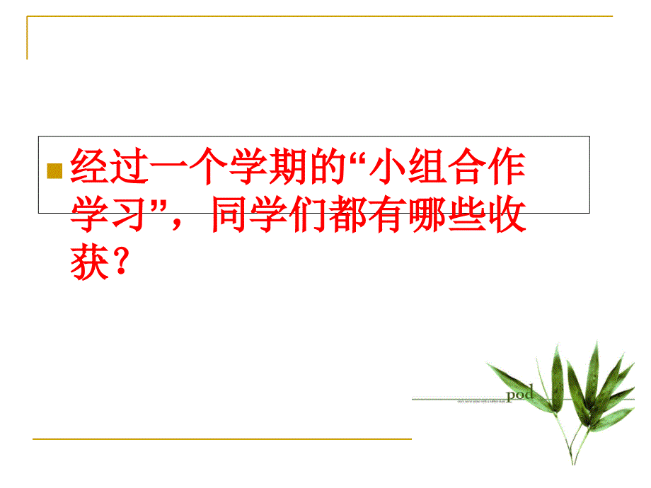 小组合作学习讲座_第2页