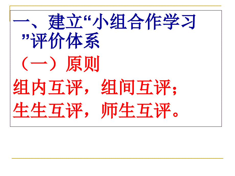 小组合作学习讲座_第4页