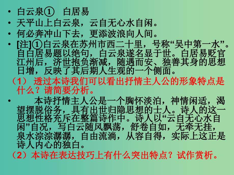 五年级语文上册《房兵曹胡马》课件3 北师大版_第1页