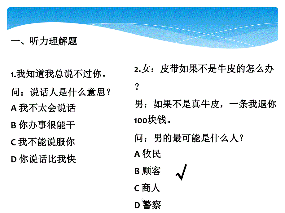 汉语程度摸底测试_第2页