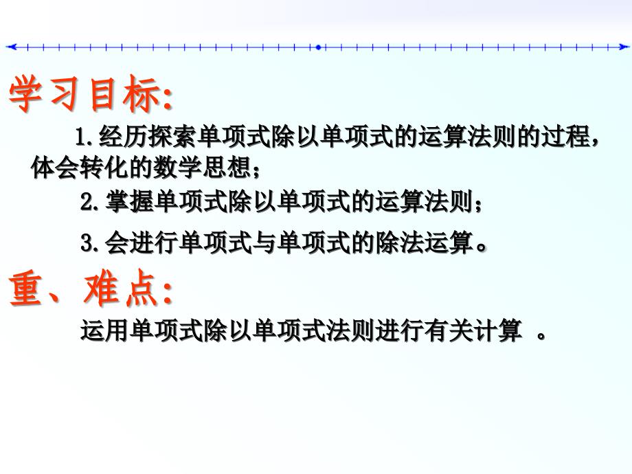 124第一课时-单项式除以单项式_第2页