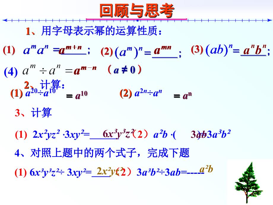 124第一课时-单项式除以单项式_第3页