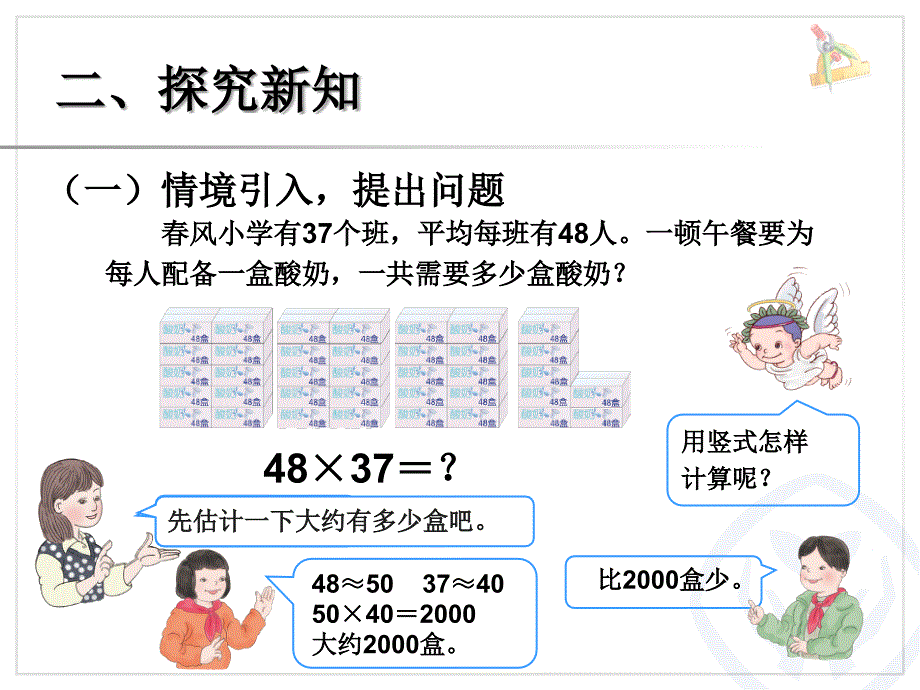 人教版数学三下第四单元《两位数乘两位数》（笔算乘法）ppt课件2_第3页