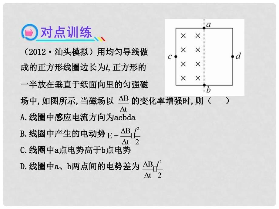 （广西专用）高考物理一轮复习 12.3电磁感应的综合应用（一）课件 新人教版_第5页