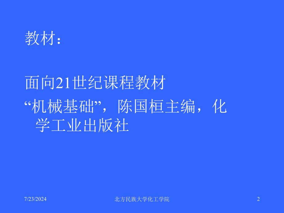 第一章--物体的受力分析及其平衡条件课件_第2页