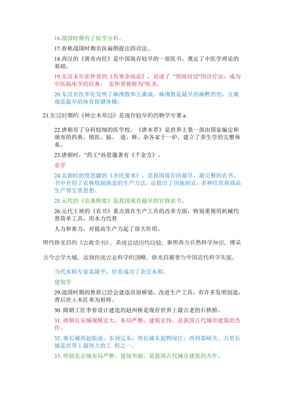 行测高频常识考点总结归纳汇总_第2页