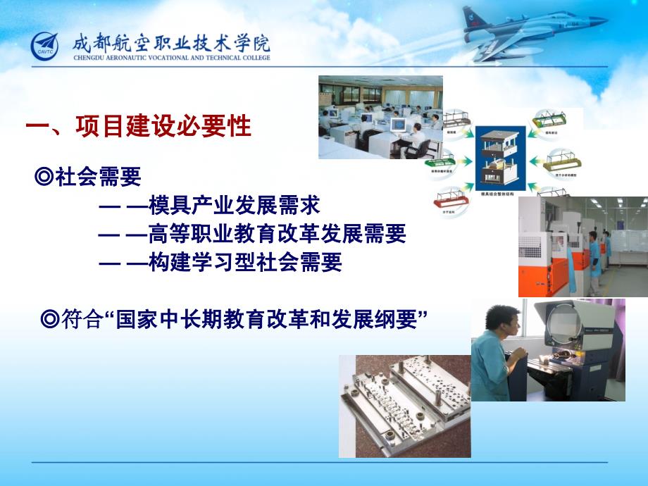 模具设计与制造专业教学资源库项目建设方案汇报_第2页