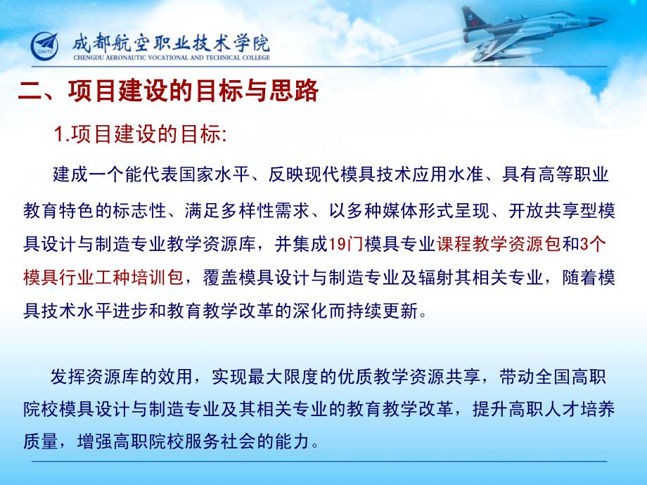 模具设计与制造专业教学资源库项目建设方案汇报_第3页