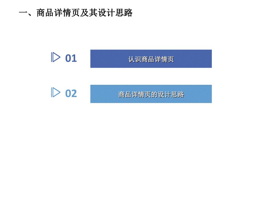 网店商品详情页的设计PPT课件_第4页