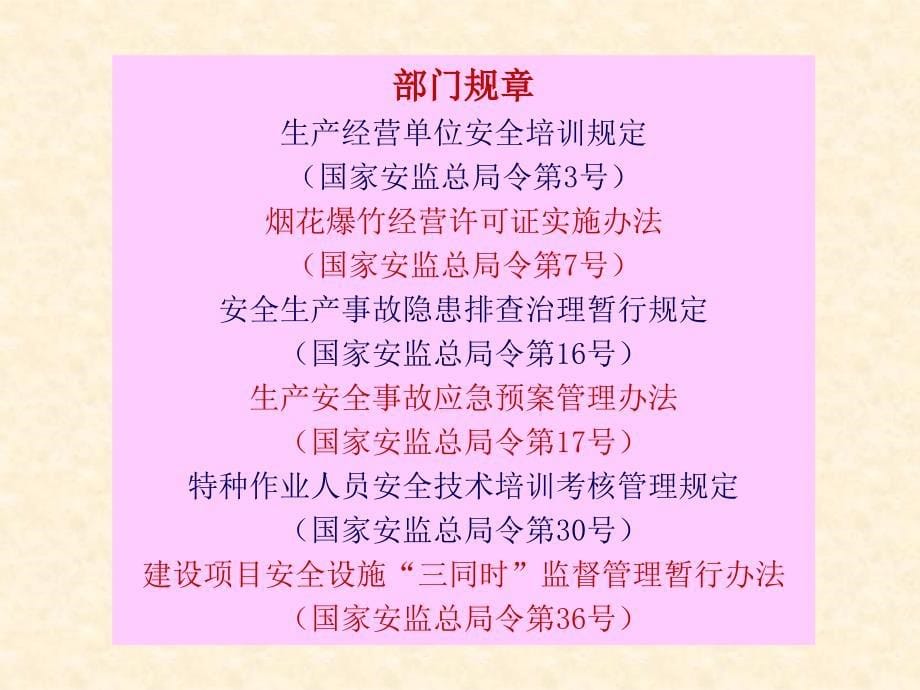 烟花爆竹安全监管.ppt_第5页