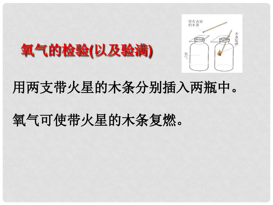 江苏省南京市长城中学九年级化学上册 2.2 氧气课件 （新版）新人教版_第2页