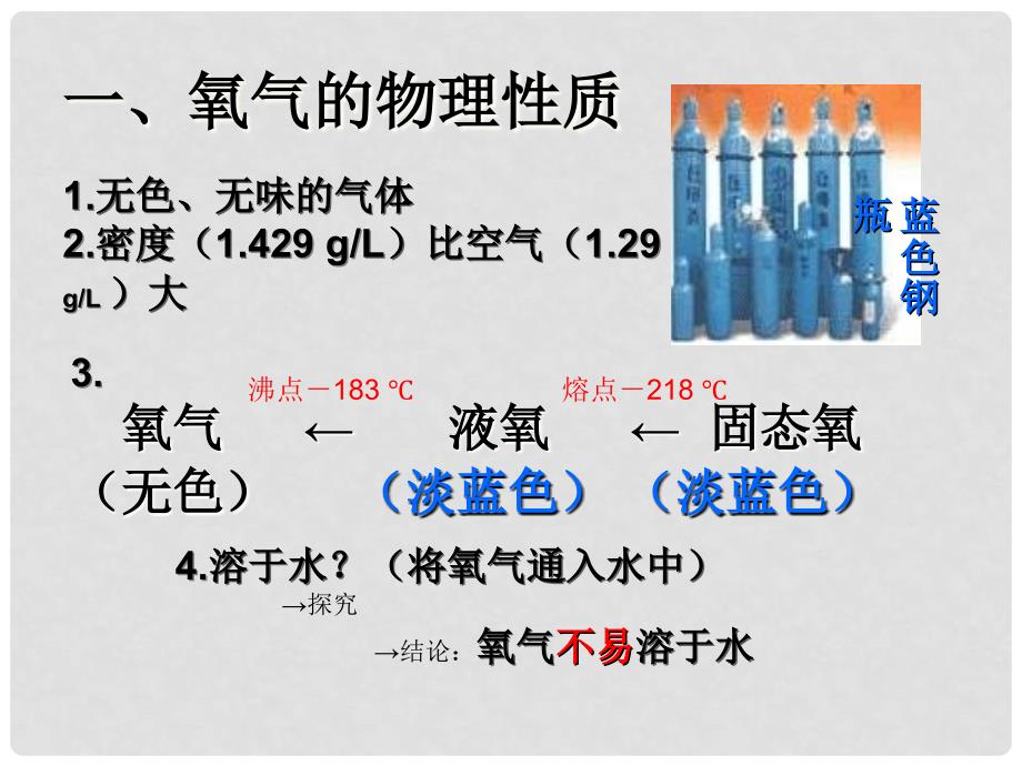 江苏省南京市长城中学九年级化学上册 2.2 氧气课件 （新版）新人教版_第3页