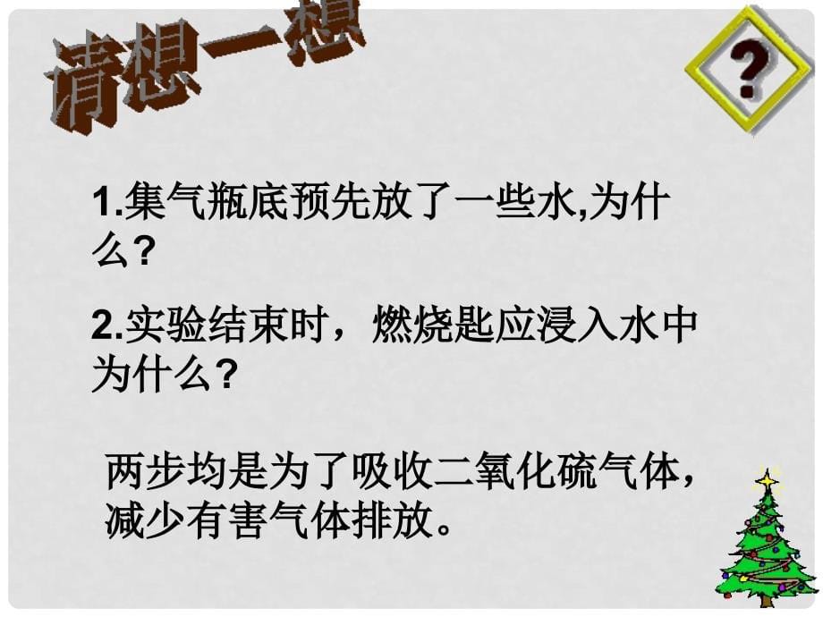 江苏省南京市长城中学九年级化学上册 2.2 氧气课件 （新版）新人教版_第5页