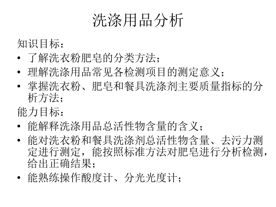 洗涤用品分析_第1页