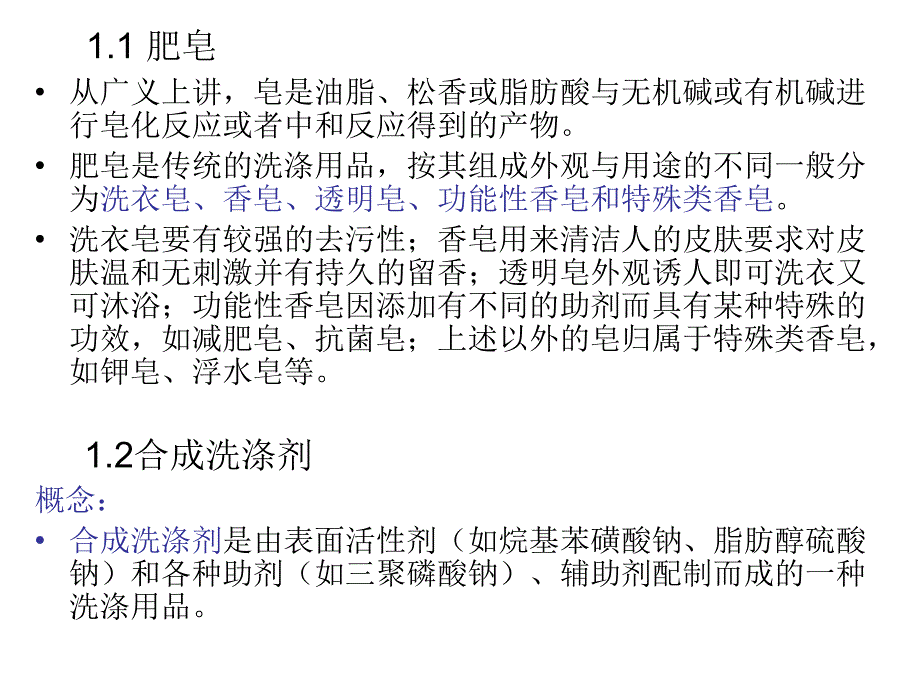 洗涤用品分析_第3页