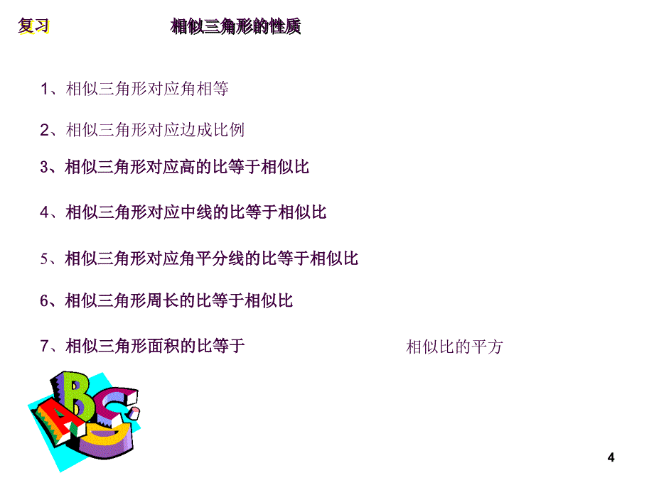 27.23.1相似三角形的应用举例1ppt课件_第4页