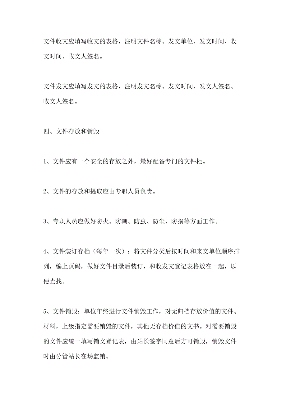 档案管理规定_第3页