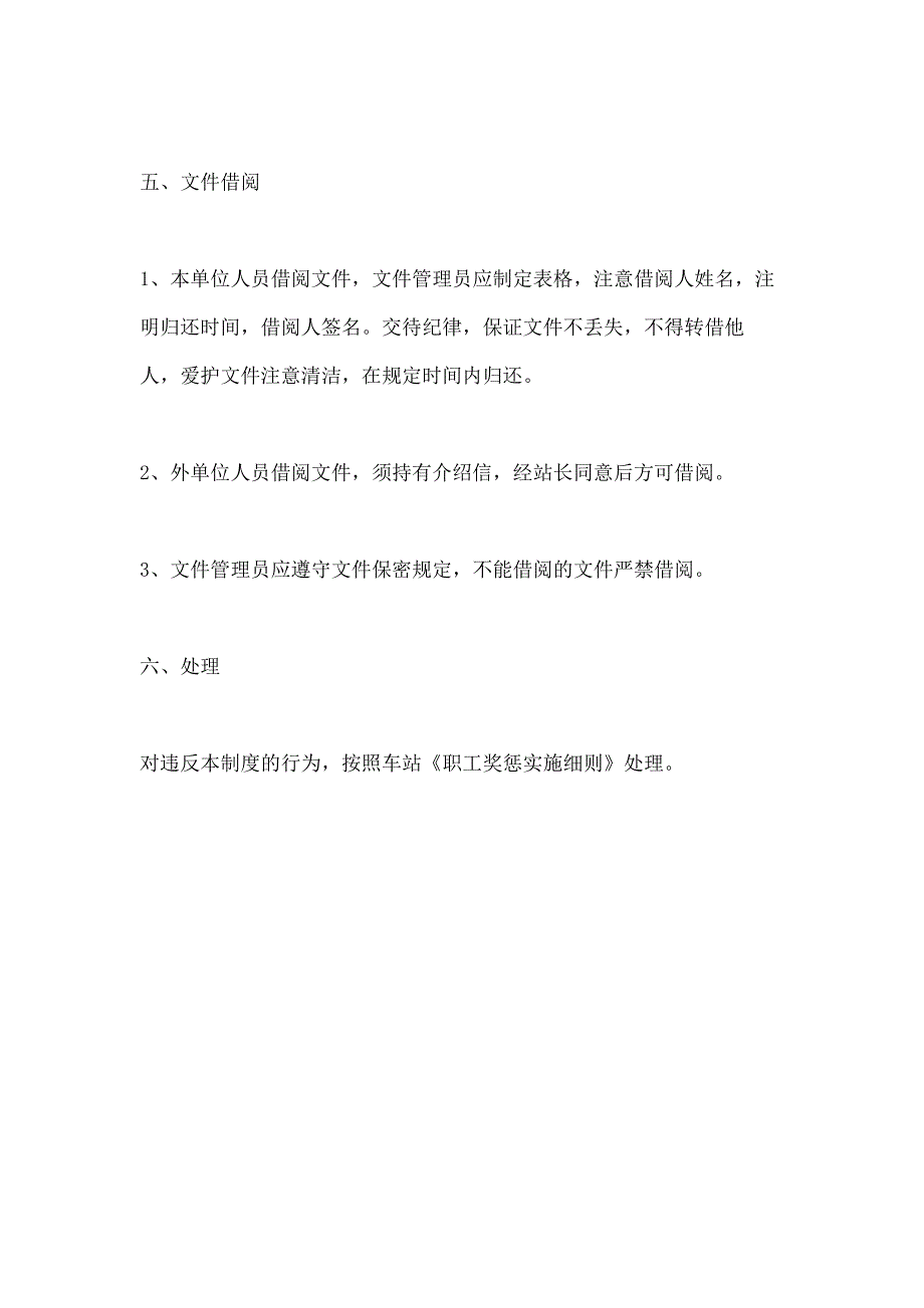 档案管理规定_第4页