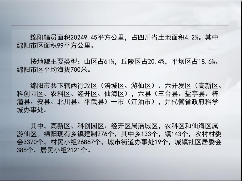 《绵阳市房地产调研》PPT课件.ppt_第3页