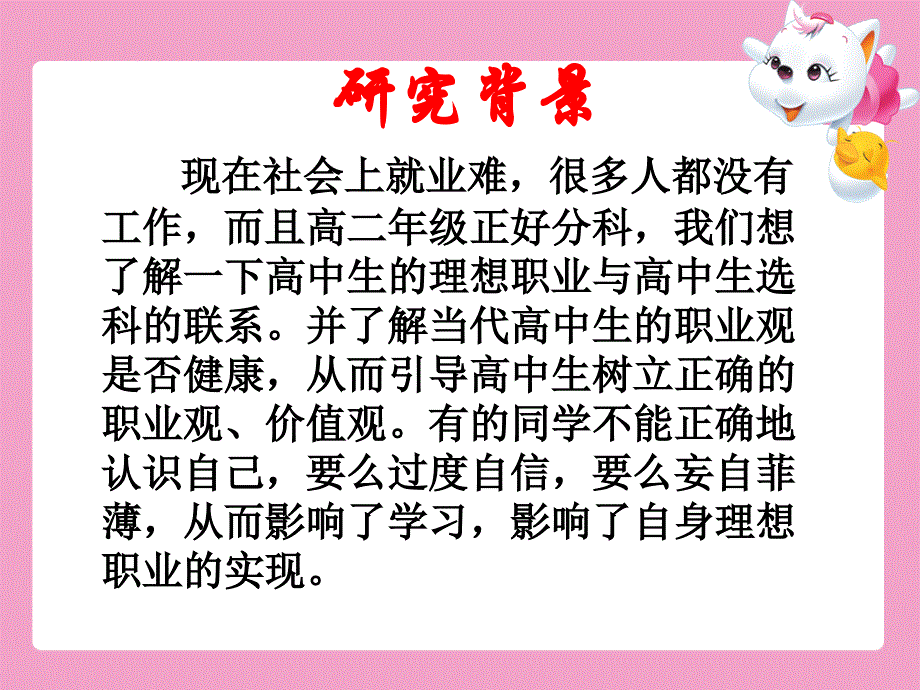 高中生的理想职业调查.ppt_第3页