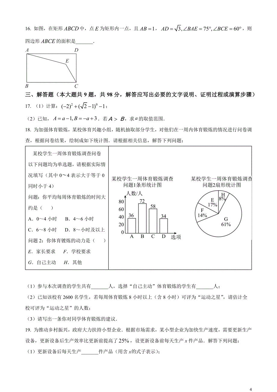 2023年贵州省中考数学真题 （原卷版）_第4页