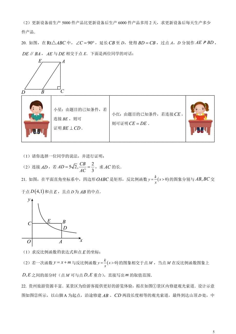 2023年贵州省中考数学真题 （原卷版）_第5页