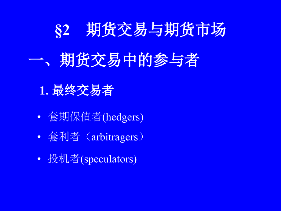 期货及其套期保值分析_第4页