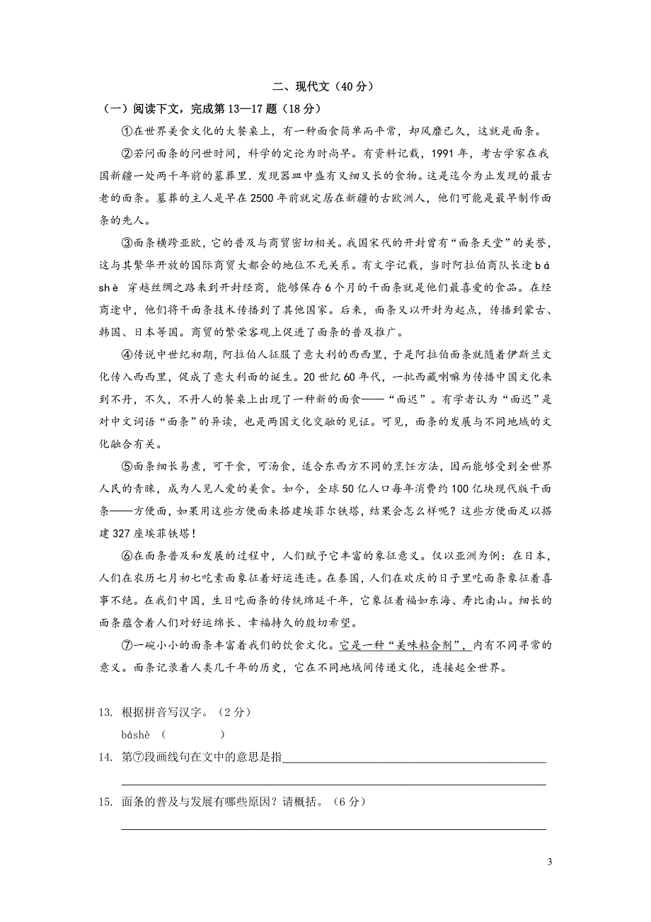 上海2023年初中升学考试模拟卷语文试题(附答案)_第3页